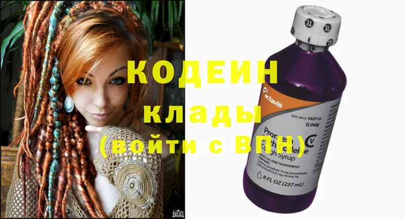 Кодеин Purple Drank Ермолино